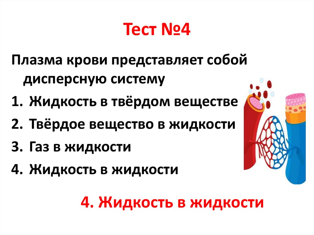 Тест №4