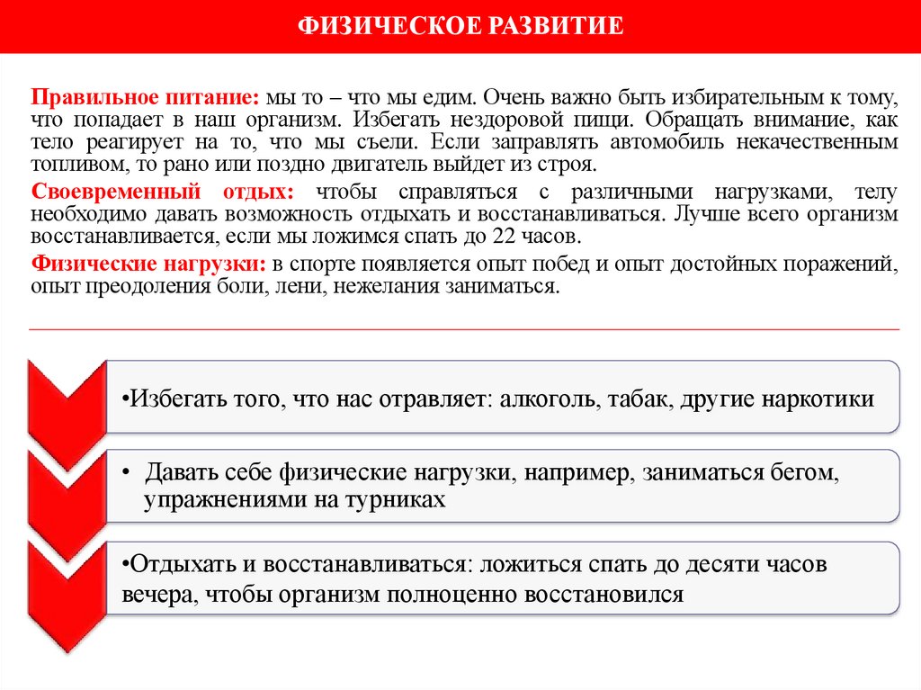 Физическое развитие