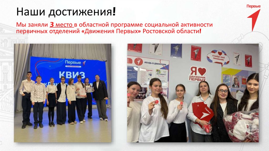 Наши достижения!