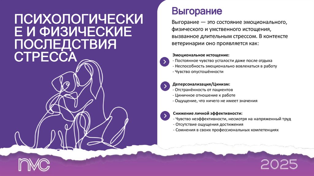 ПСИХОЛОГИЧЕСКИЕ И ФИЗИЧЕСКИЕ ПОСЛЕДСТВИЯ СТРЕССА