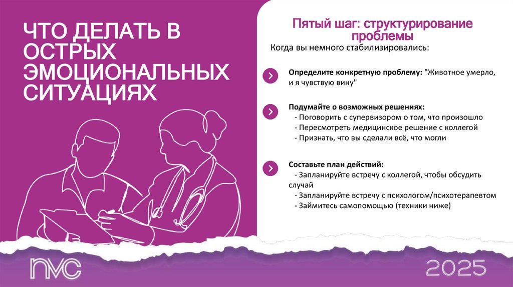 ЧТО ДЕЛАТЬ В ОСТРЫХ ЭМОЦИОНАЛЬНЫХ СИТУАЦИЯХ