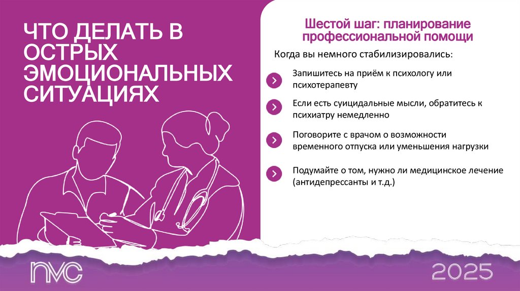 ЧТО ДЕЛАТЬ В ОСТРЫХ ЭМОЦИОНАЛЬНЫХ СИТУАЦИЯХ