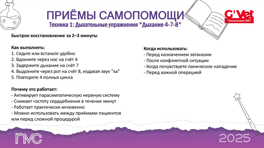 ПРИЁМЫ САМОПОМОЩИ