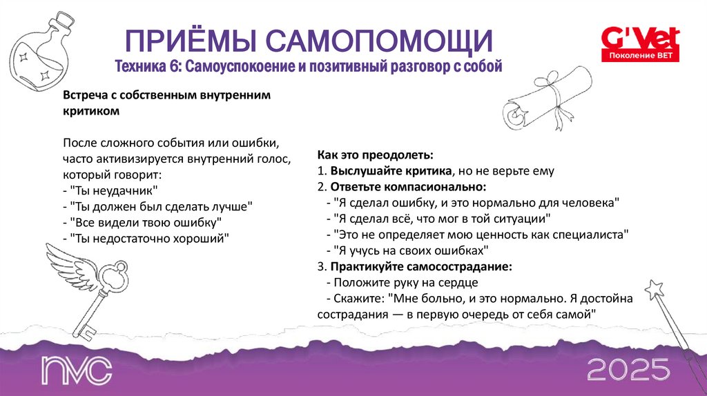 ПРИЁМЫ САМОПОМОЩИ