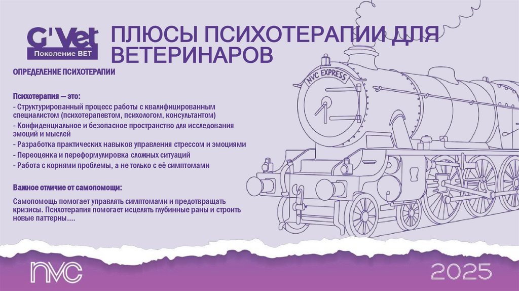 ПЛЮСЫ ПСИХОТЕРАПИИ ДЛЯ ВЕТЕРИНАРОВ