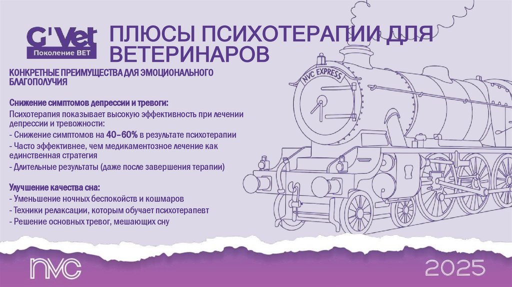 ПЛЮСЫ ПСИХОТЕРАПИИ ДЛЯ ВЕТЕРИНАРОВ