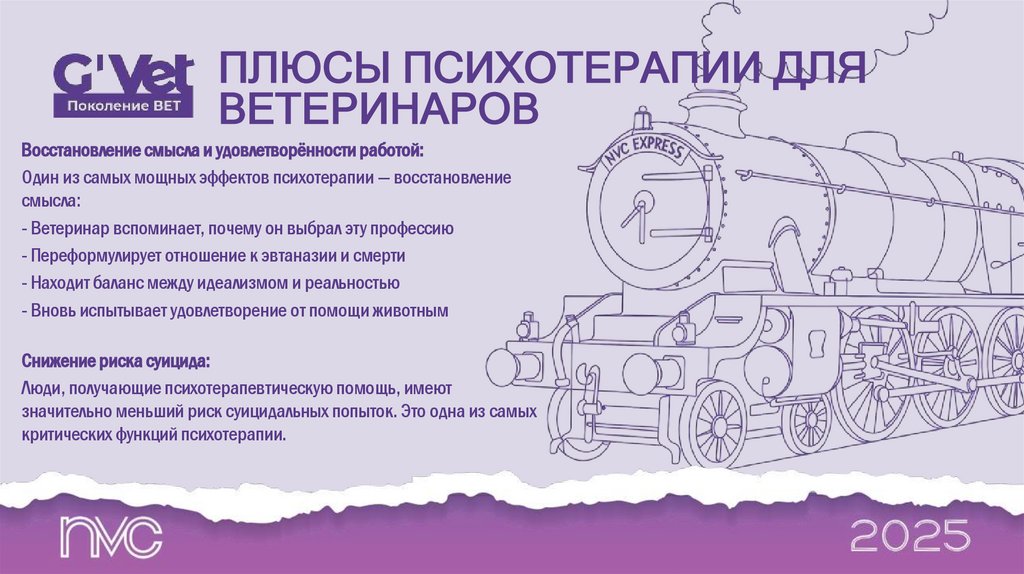 ПЛЮСЫ ПСИХОТЕРАПИИ ДЛЯ ВЕТЕРИНАРОВ