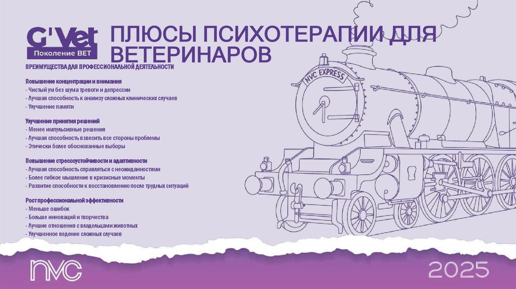 ПЛЮСЫ ПСИХОТЕРАПИИ ДЛЯ ВЕТЕРИНАРОВ