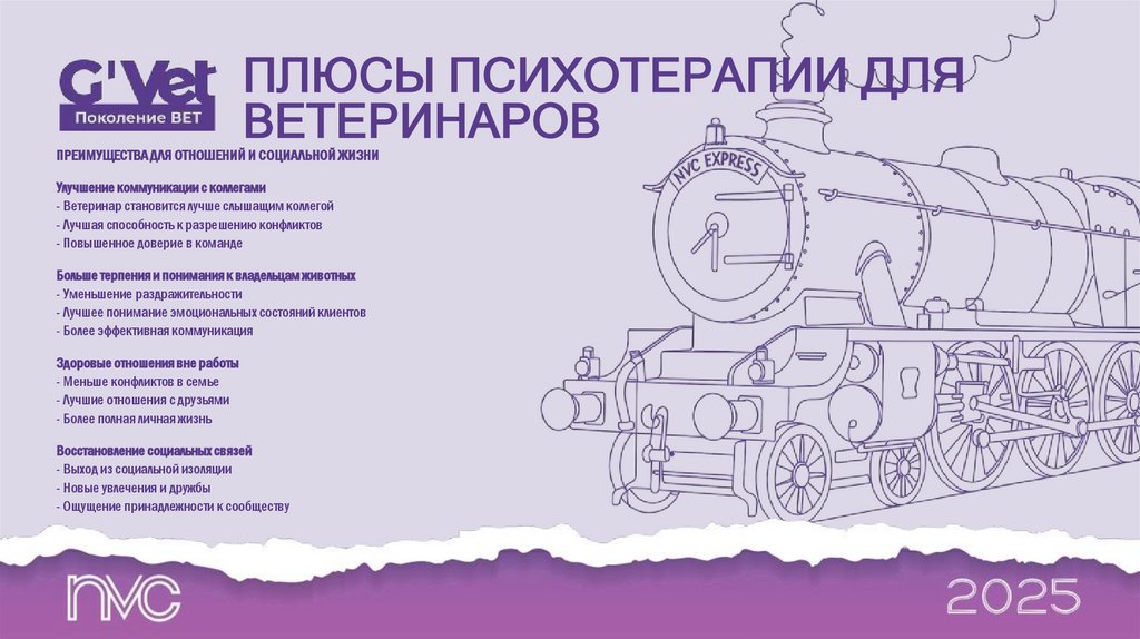 ПЛЮСЫ ПСИХОТЕРАПИИ ДЛЯ ВЕТЕРИНАРОВ