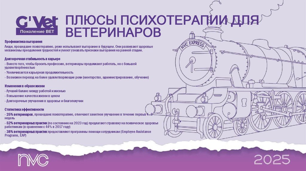 ПЛЮСЫ ПСИХОТЕРАПИИ ДЛЯ ВЕТЕРИНАРОВ