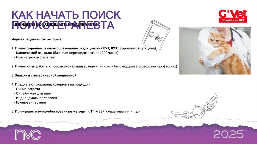 КАК НАЧАТЬ ПОИСК ПСИХОТЕРАПЕВТА