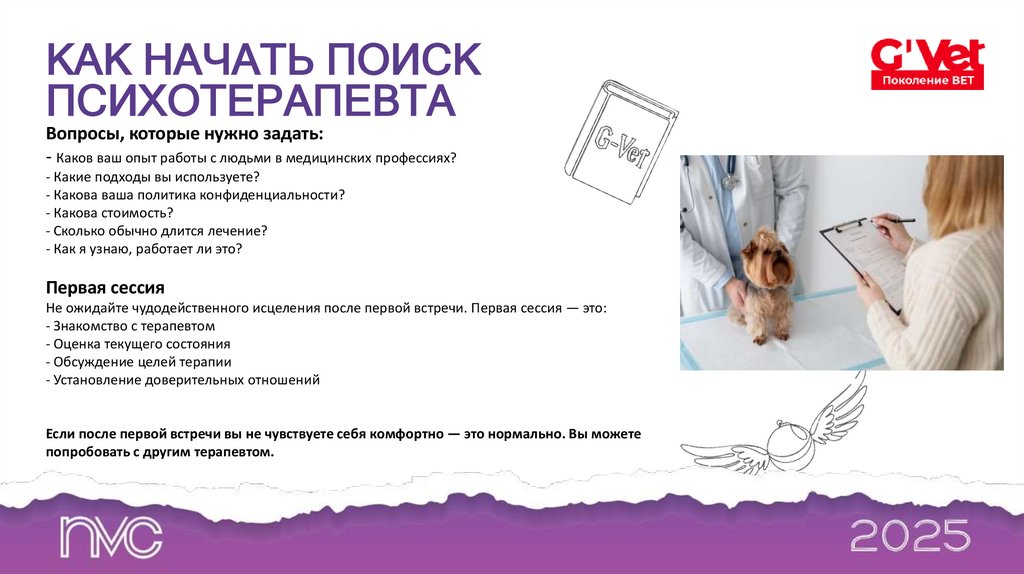 КАК НАЧАТЬ ПОИСК ПСИХОТЕРАПЕВТА