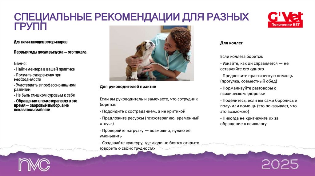 СПЕЦИАЛЬНЫЕ РЕКОМЕНДАЦИИ ДЛЯ РАЗНЫХ ГРУПП