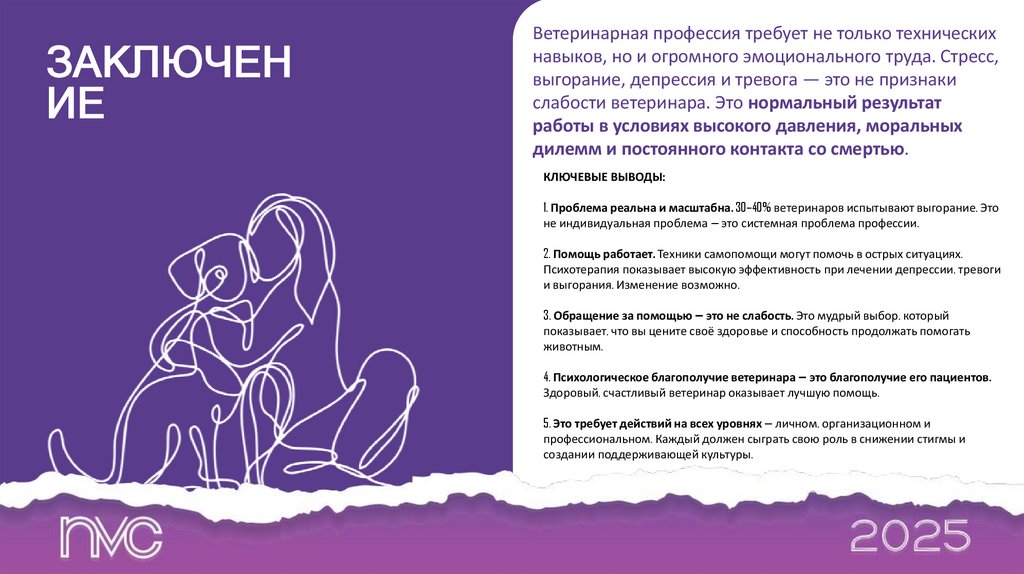 ЗАКЛЮЧЕНИЕ