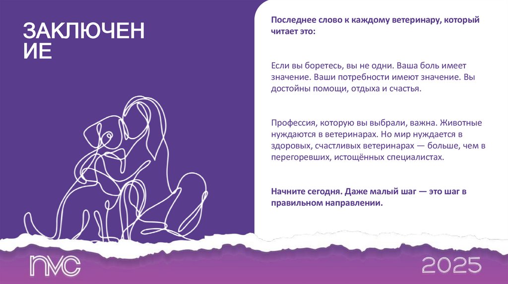 ЗАКЛЮЧЕНИЕ