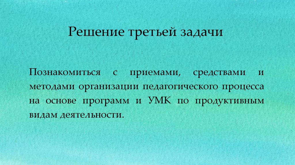 Решение третьей задачи