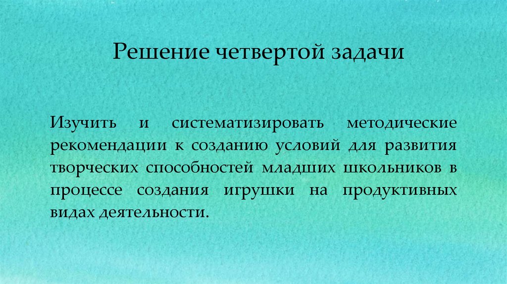 Решение четвертой задачи