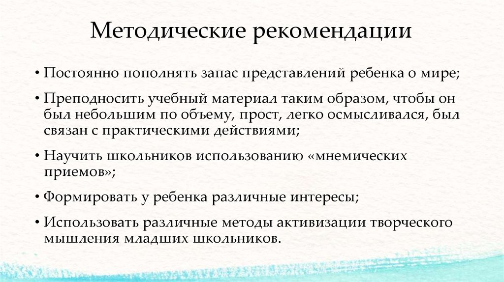 Методические рекомендации