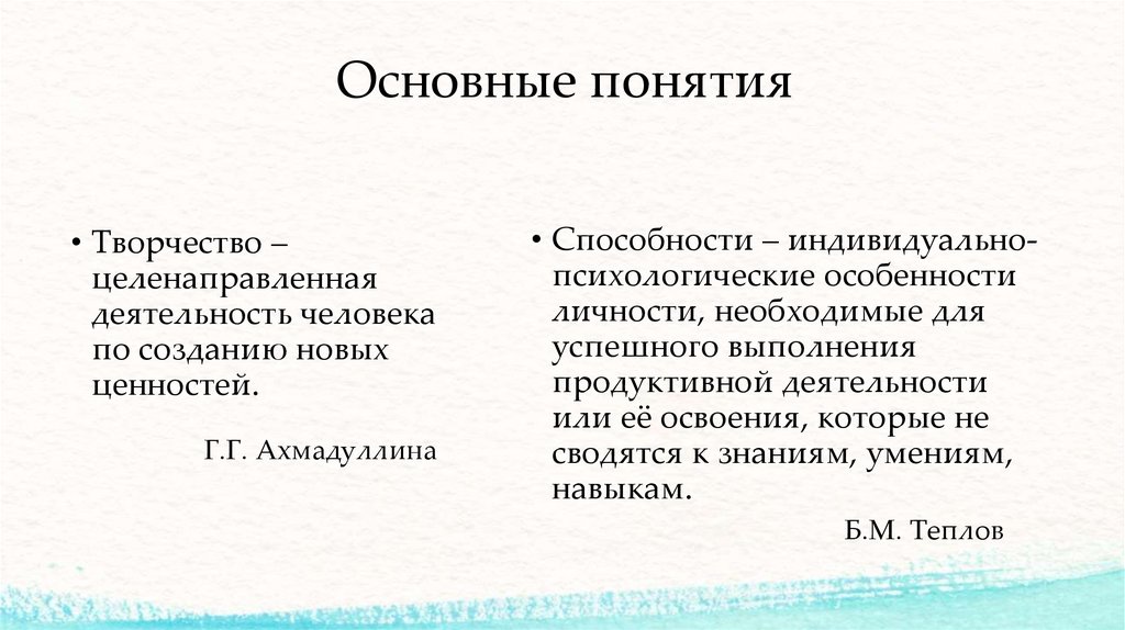 Основные понятия