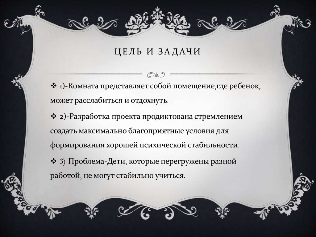 Цель и задачи