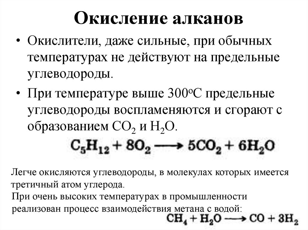 Окисление алканов