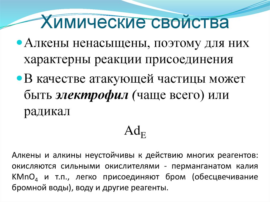 Химические свойства