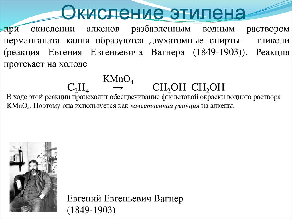 Окисление этилена