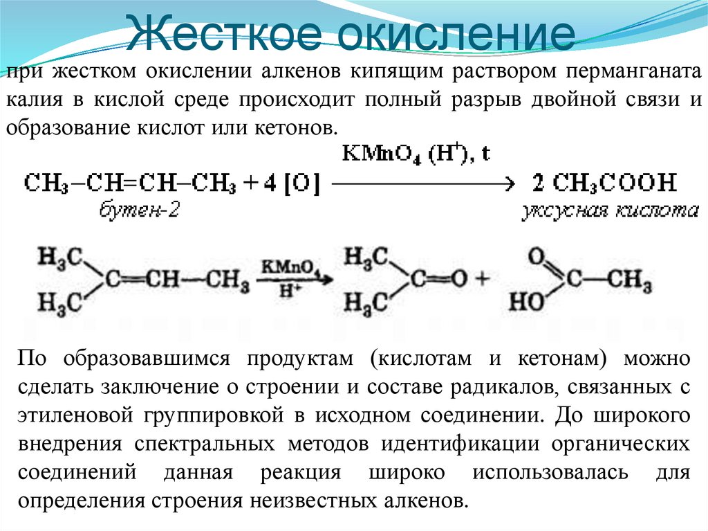 Жесткое окисление