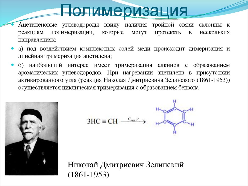 Полимеризация