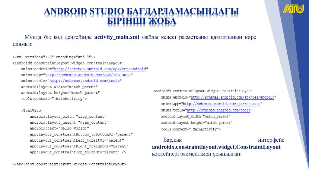 Android studio бағдарламасындағы бірінші жоба