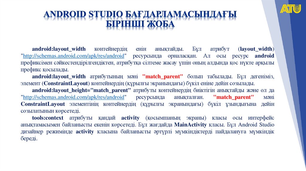 Android studio бағдарламасындағы бірінші жоба