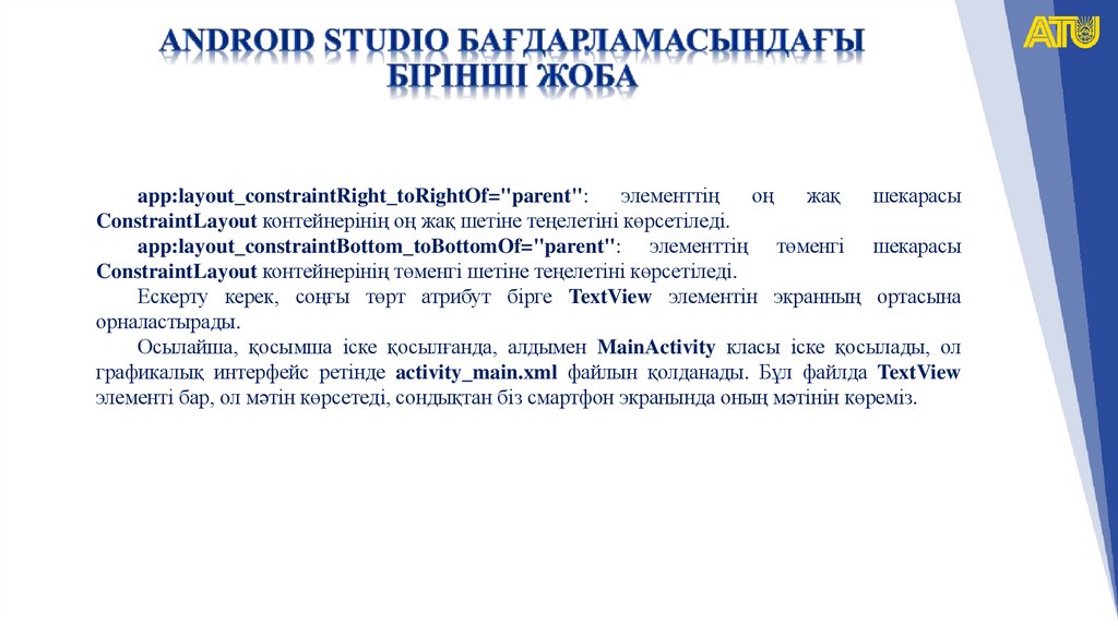 Android studio бағдарламасындағы бірінші жоба