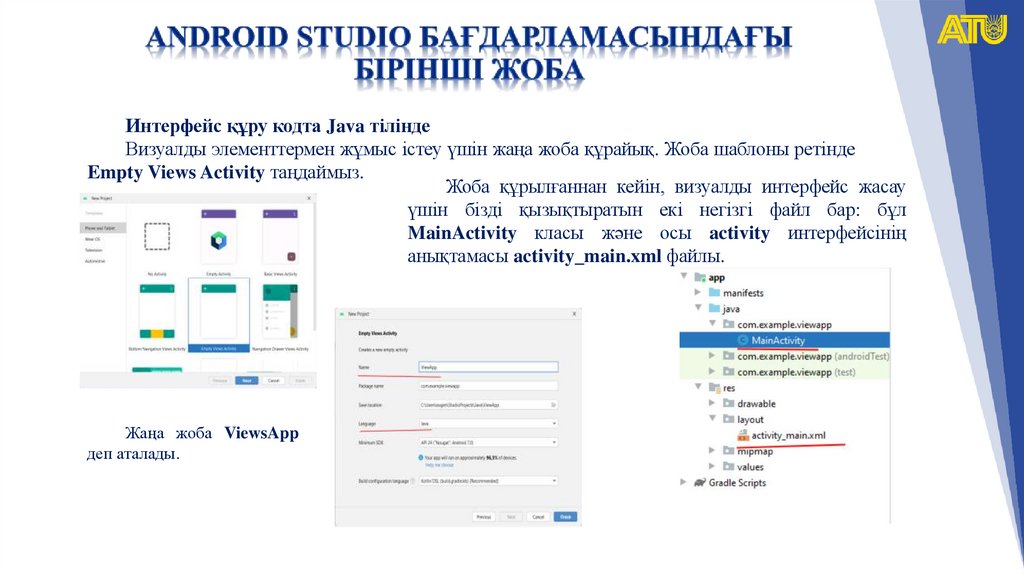 Android studio бағдарламасындағы бірінші жоба
