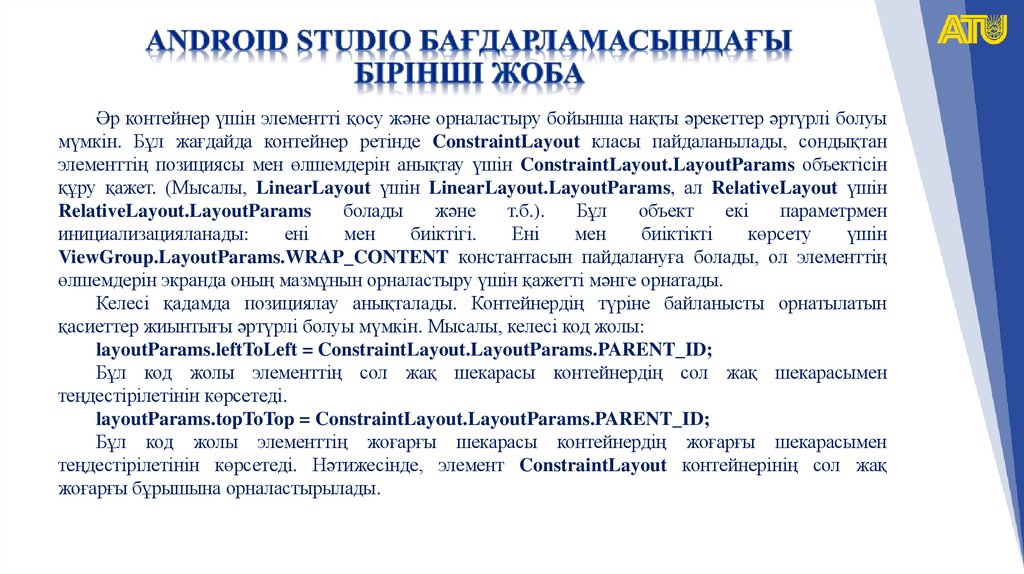 Android studio бағдарламасындағы бірінші жоба