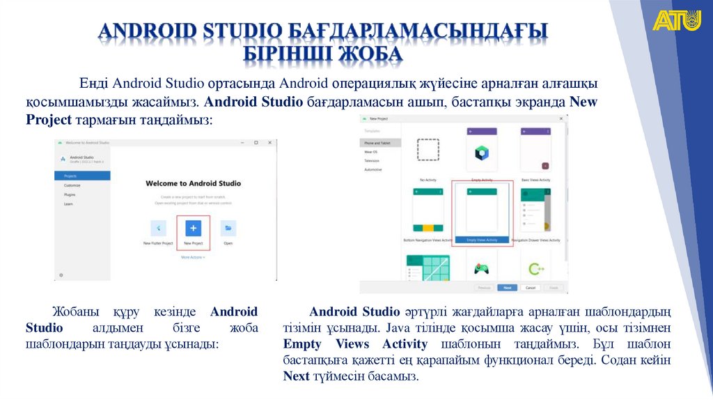 Android studio бағдарламасындағы бірінші жоба