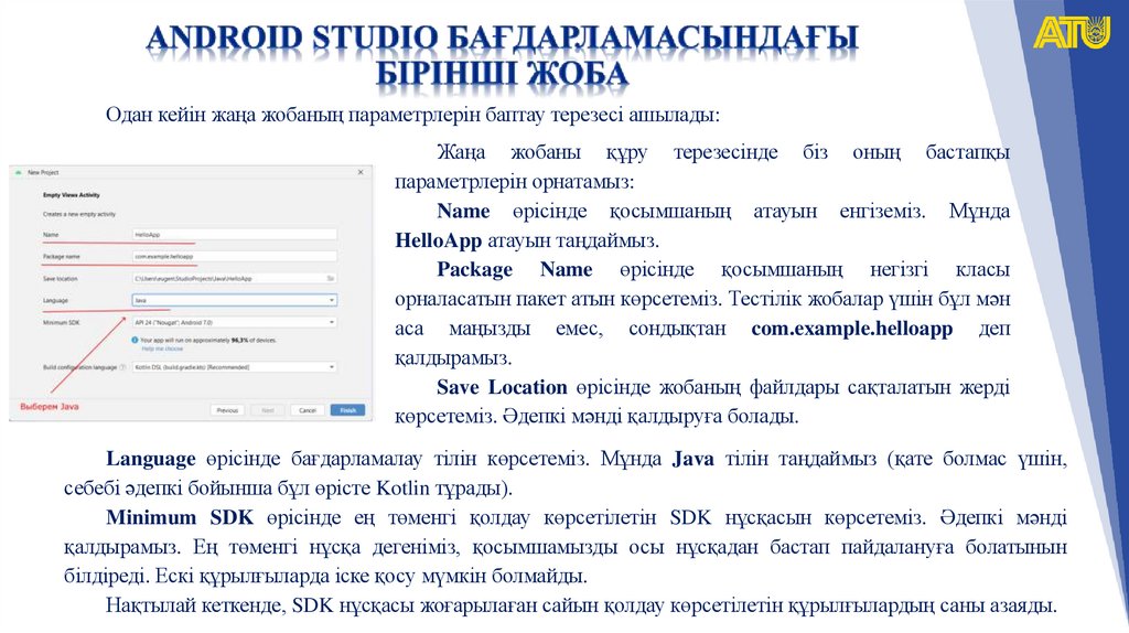 Android studio бағдарламасындағы бірінші жоба