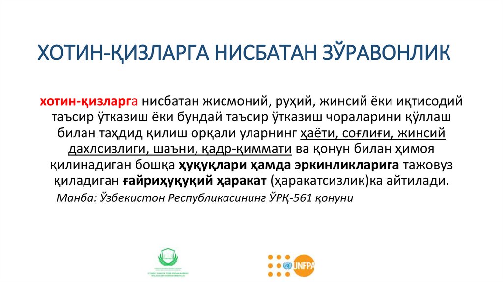 ХОТИН-ҚИЗЛАРГА НИСБАТАН ЗЎРАВОНЛИК