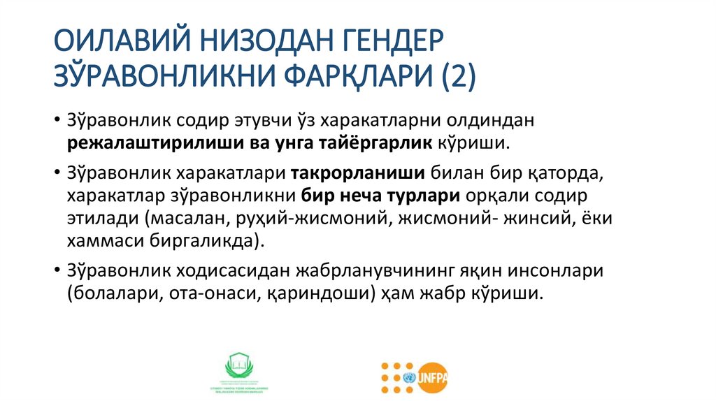 ОИЛАВИЙ НИЗОДАН ГЕНДЕР ЗЎРАВОНЛИКНИ ФАРҚЛАРИ (2)