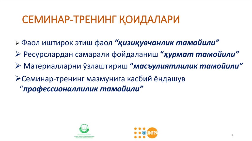 СЕМИНАР-ТРЕНИНГ ҚОИДАЛАРИ