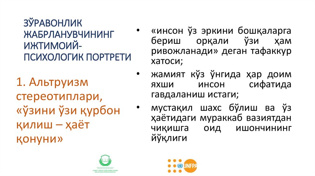 ЗЎРАВОНЛИК ЖАБРЛАНУВЧИНИНГ ИЖТИМОИЙ-ПСИХОЛОГИК ПОРТРЕТИ