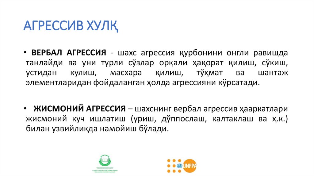 АГРЕССИВ ХУЛҚ