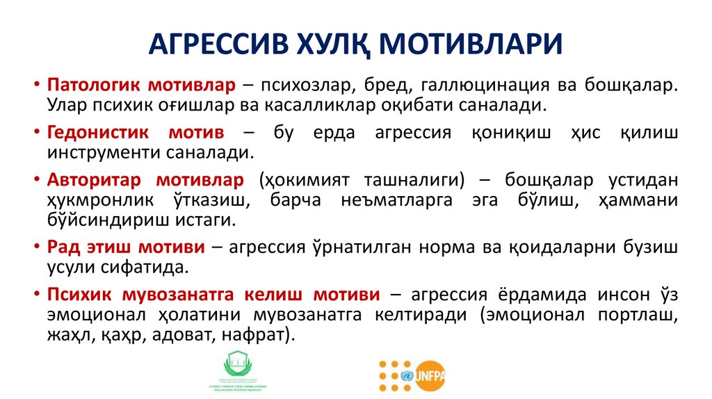 АГРЕССИВ ХУЛҚ МОТИВЛАРИ