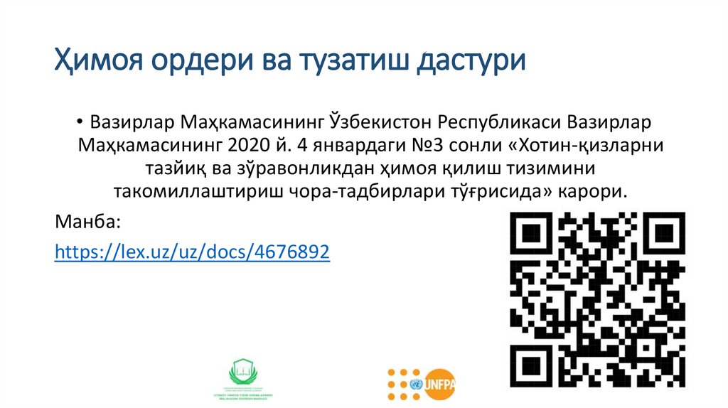 Ҳимоя ордери ва тузатиш дастури