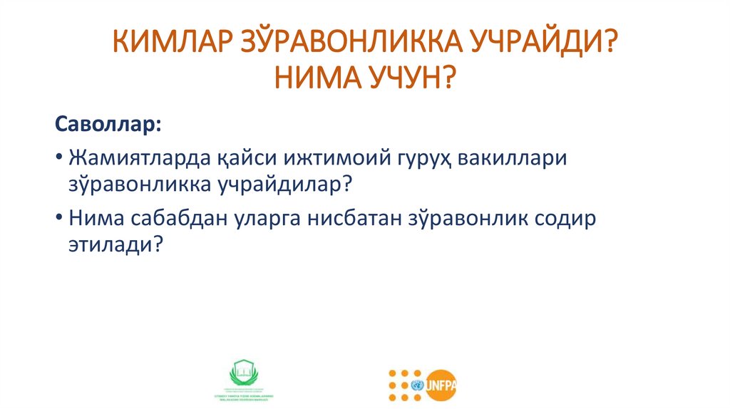 КИМЛАР ЗЎРАВОНЛИККА УЧРАЙДИ? НИМА УЧУН?