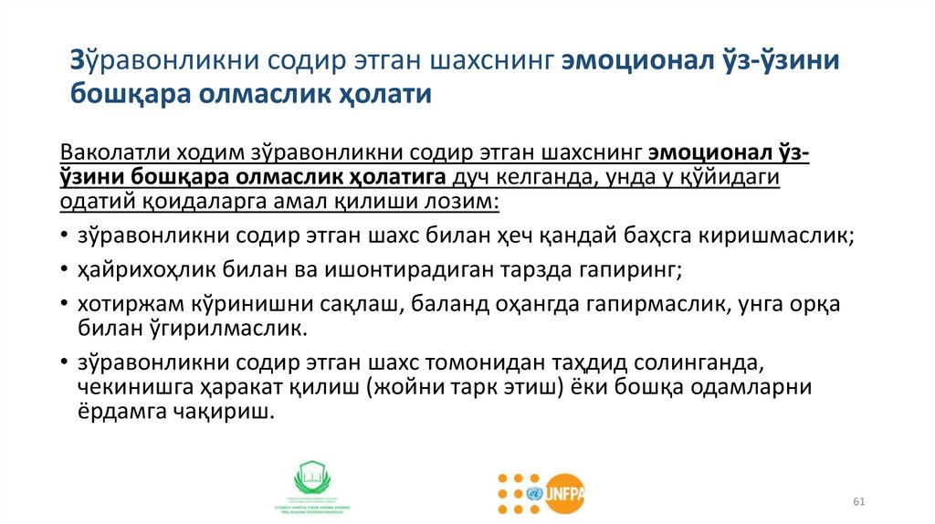 Зўравонликни содир этган шахснинг эмоционал ўз-ўзини бошқара олмаслик ҳолати
