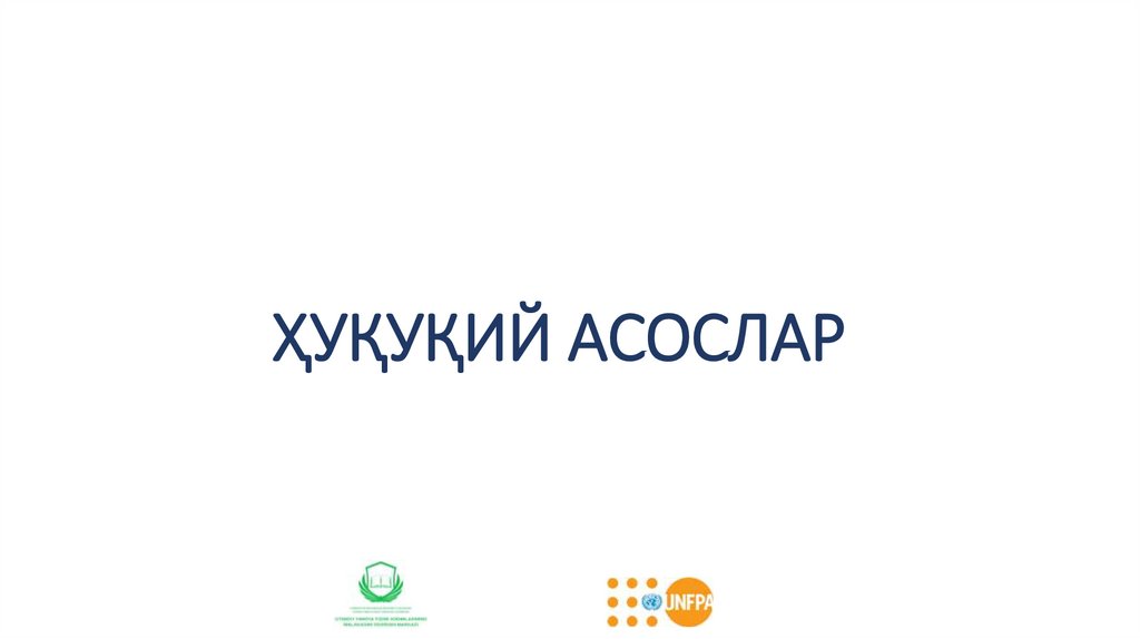 ҲУҚУҚИЙ АСОСЛАР