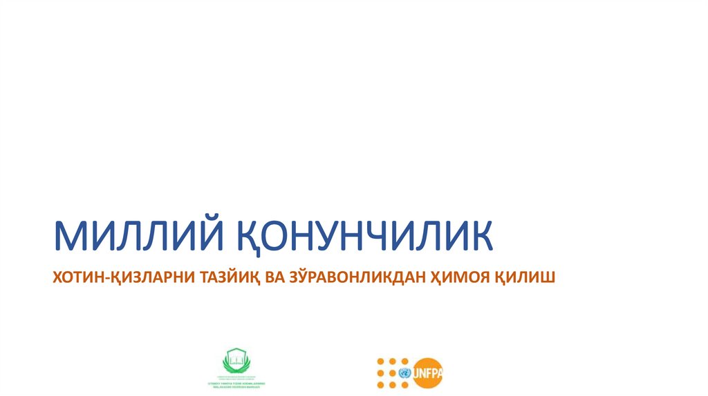 миллий қонунчилик