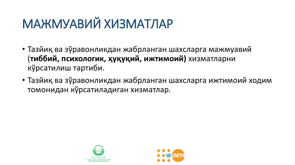 МАЖМУАВИЙ ХИЗМАТЛАР