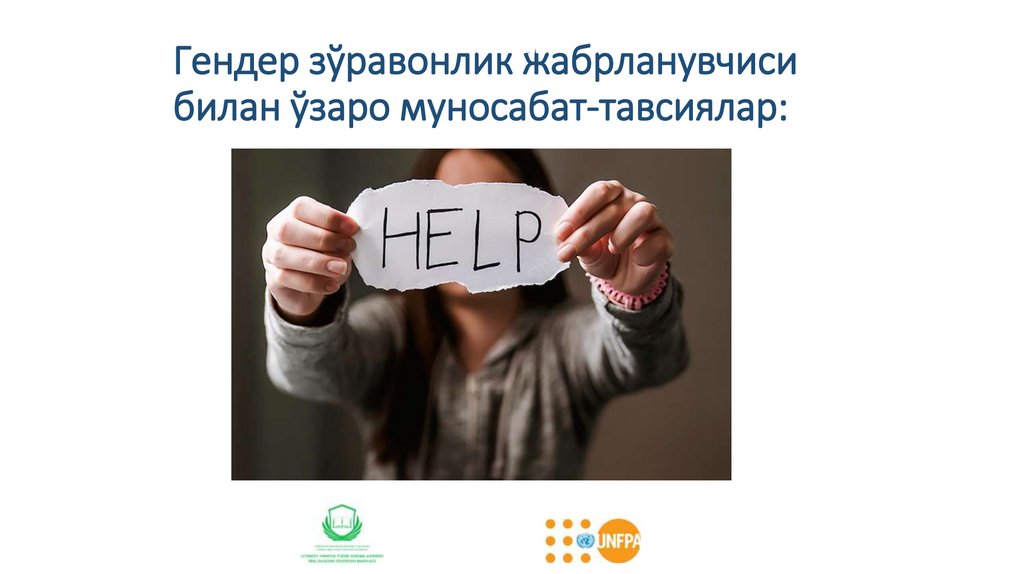 Гендер зўравонлик жабрланувчиси билан ўзаро муносабат-тавсиялар: