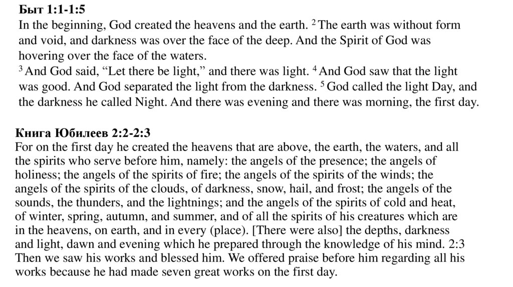 Книга Юбилеев 2:2-2:3 For on the first day he created the heavens that are above, the earth, the waters, and all the spirits